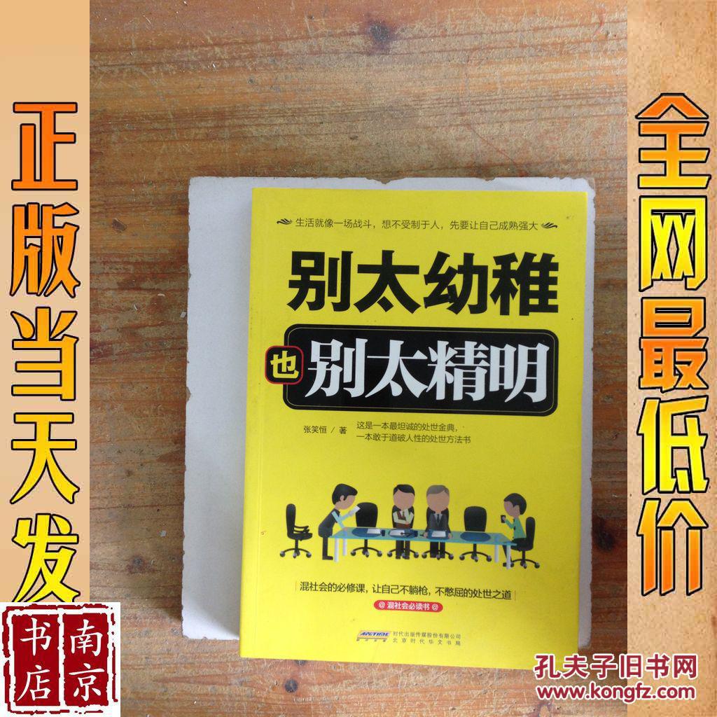 别太幼稚也别太精明