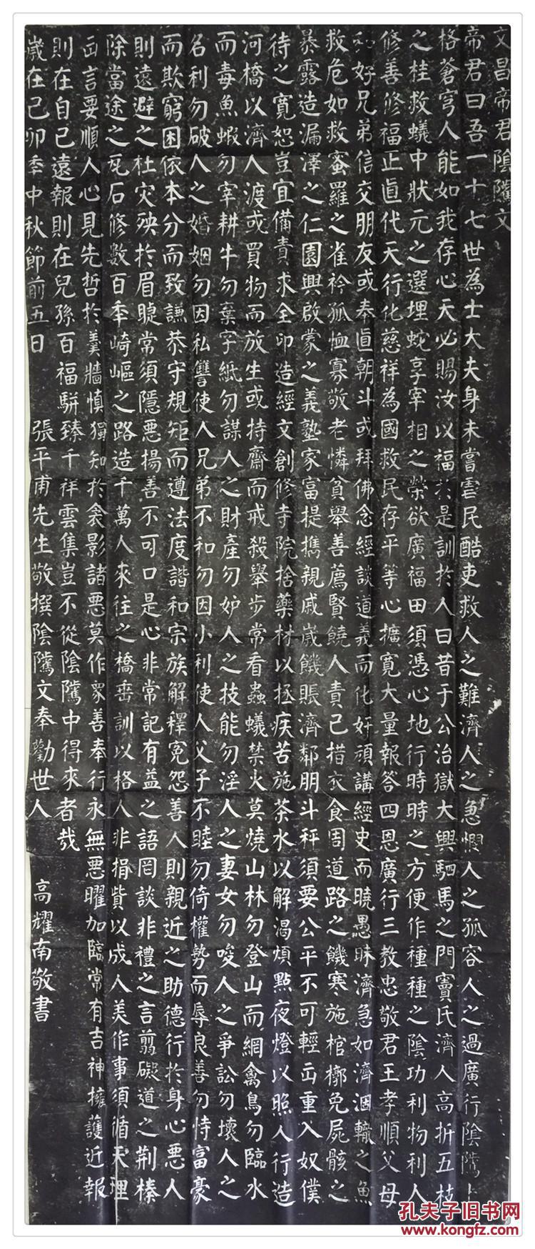 碑帖拓片高耀南阴骘文张平甫先生撰文昌帝君阴骘文