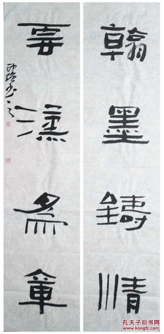 书法家,冯印强,隶书对联10023 拍品编号:23480209