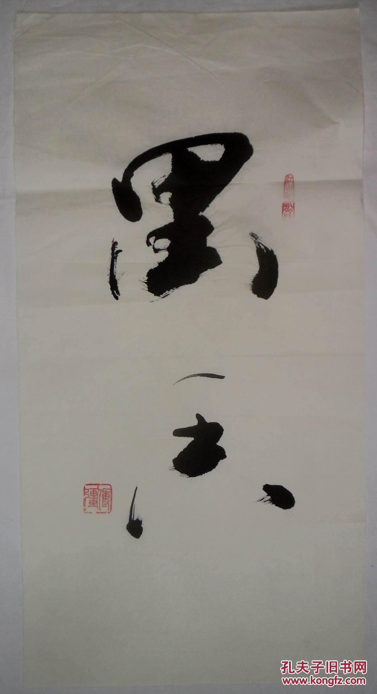 手书真迹书法傅强草书墨香