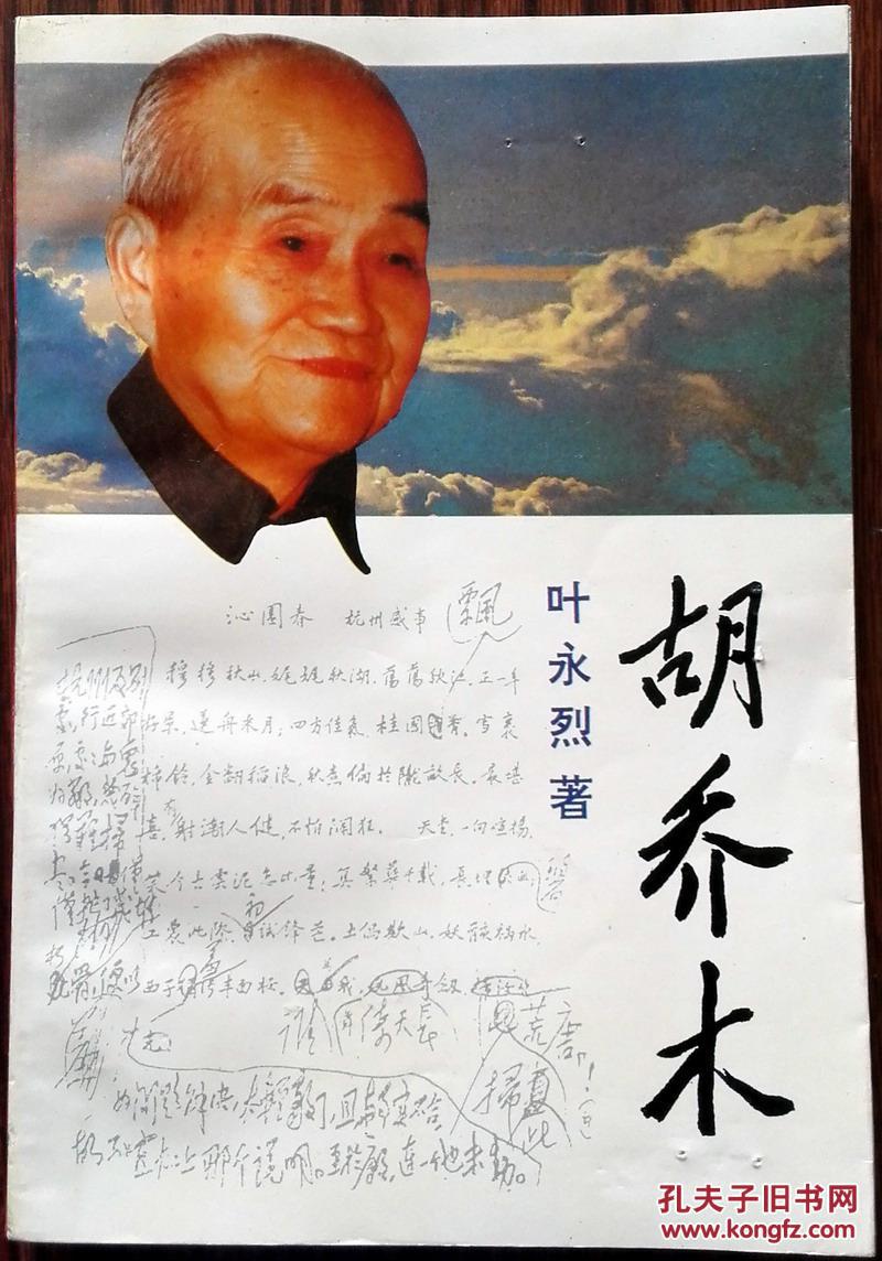 胡乔木