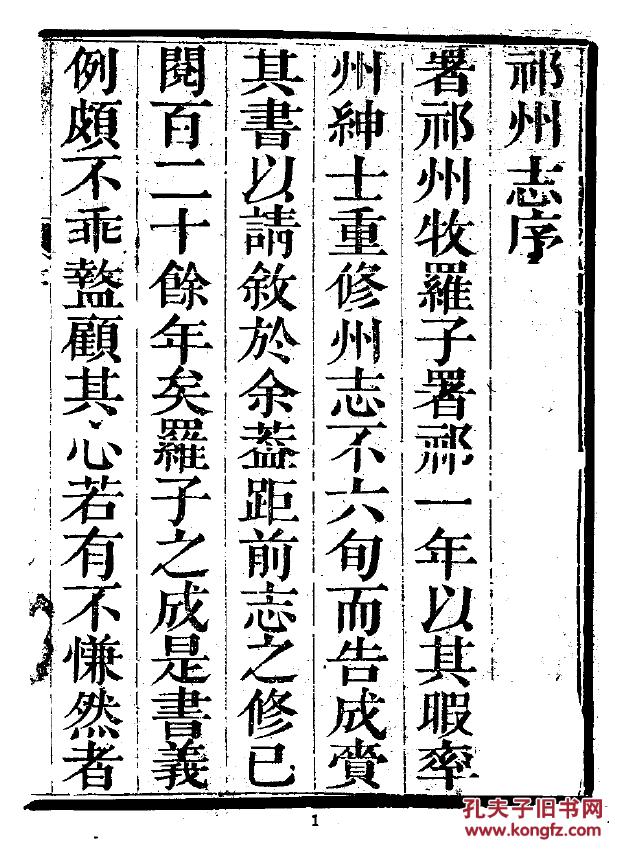 提供资料信息服务祁州志八卷乾隆版16开680页清王楷等张万铨等纂修清