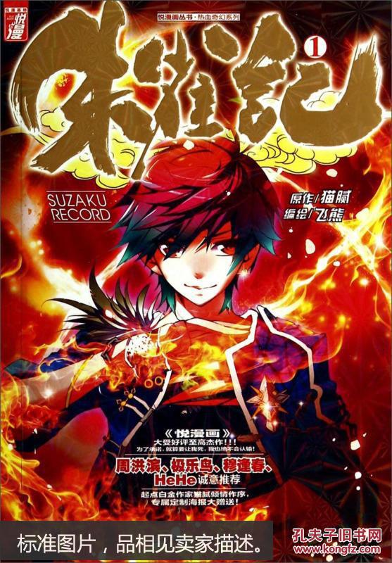 悦漫画丛书·热血奇幻系列:朱雀记1-7