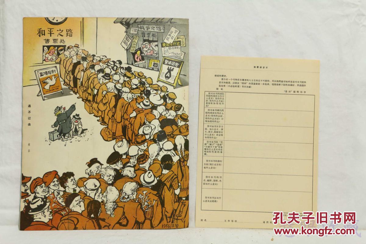 画66期》一本(共12页,内容:肖里-满载而归;从美国报纸广告看自由世界