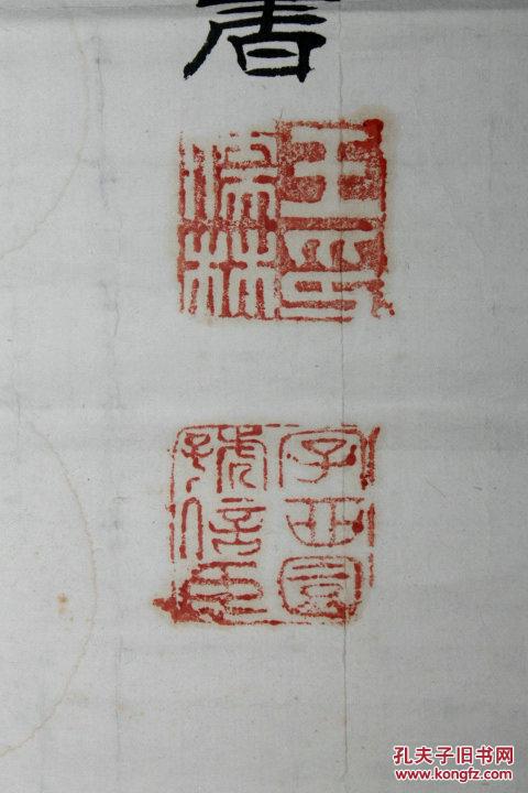 清代 王信臣 书法