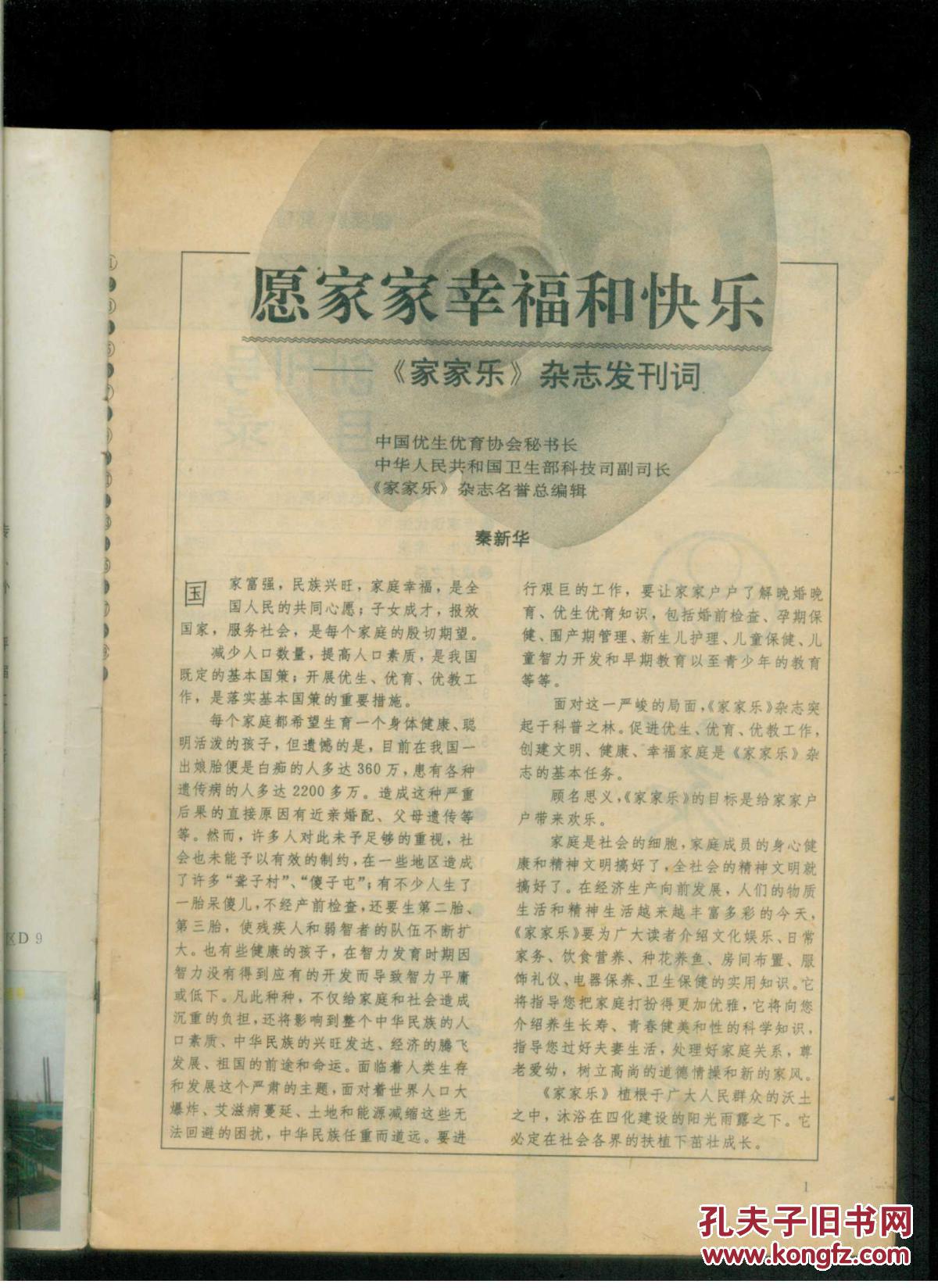 家家致富家家乐的下联的简单介绍