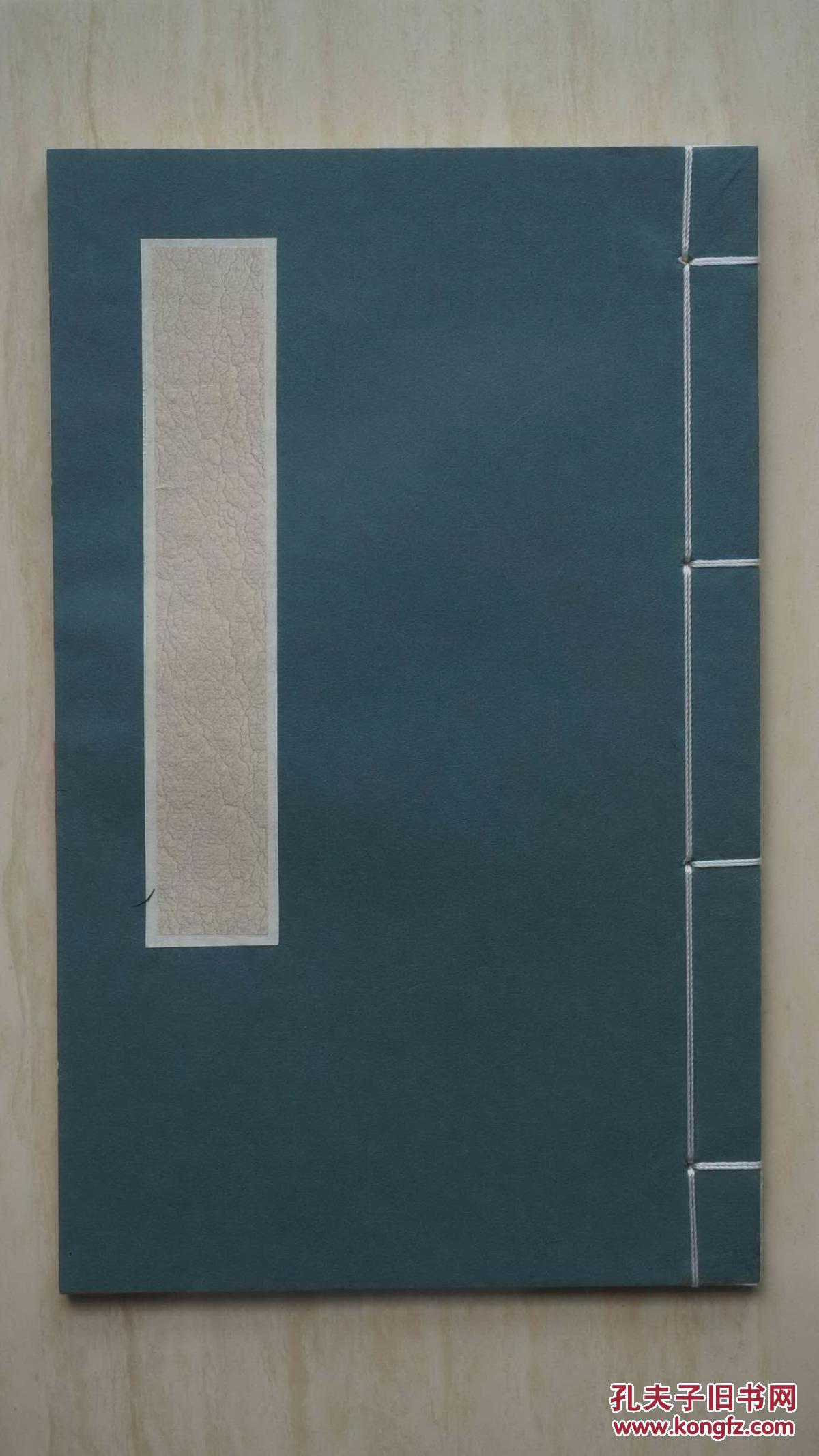 仿古线装空白书1册,25个筒子页(即今之50页),半页八行,灰格单鱼尾,可