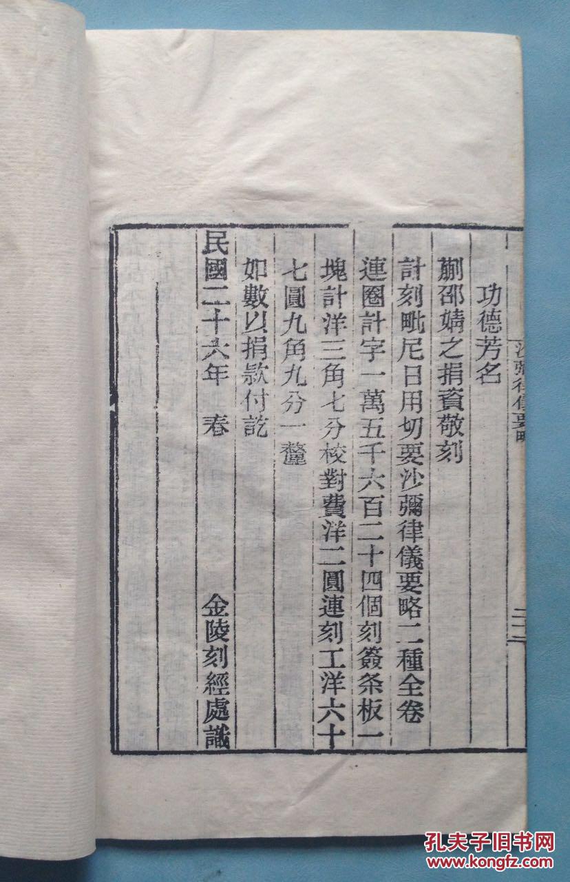 《沙弥律仪要略》