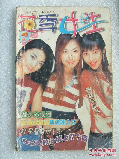 花季女生(丝路花语号)8品(品相认定,仅供参考)