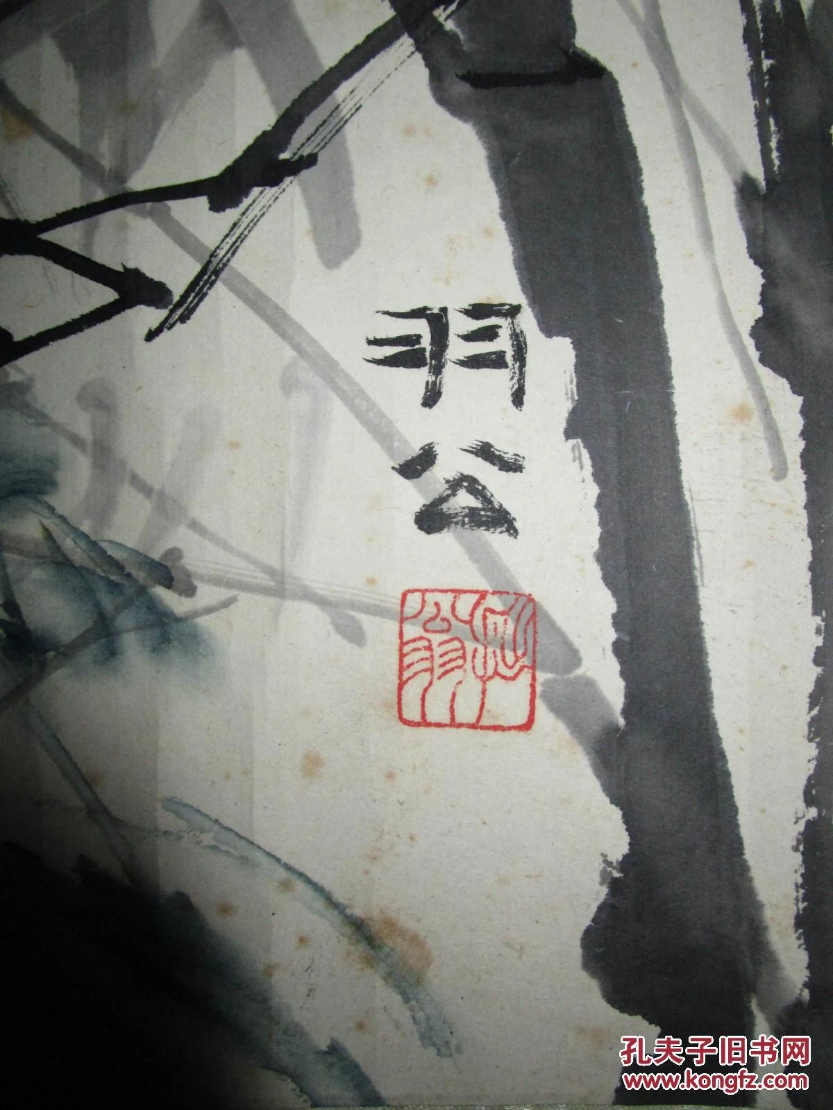 海派书画名家张开勋(羽公.