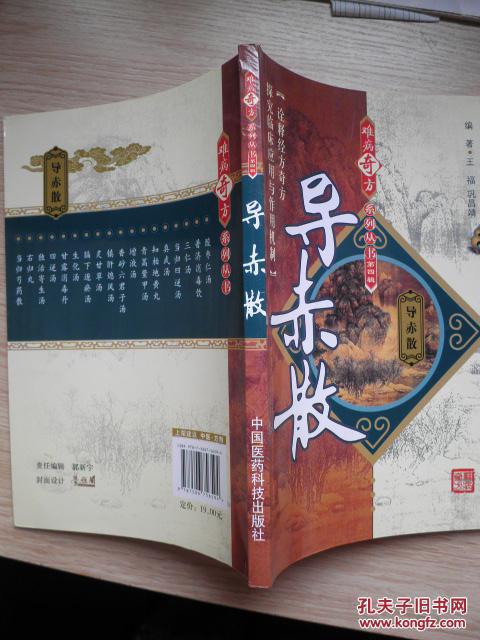 难病奇方系列丛书第四辑——导赤散