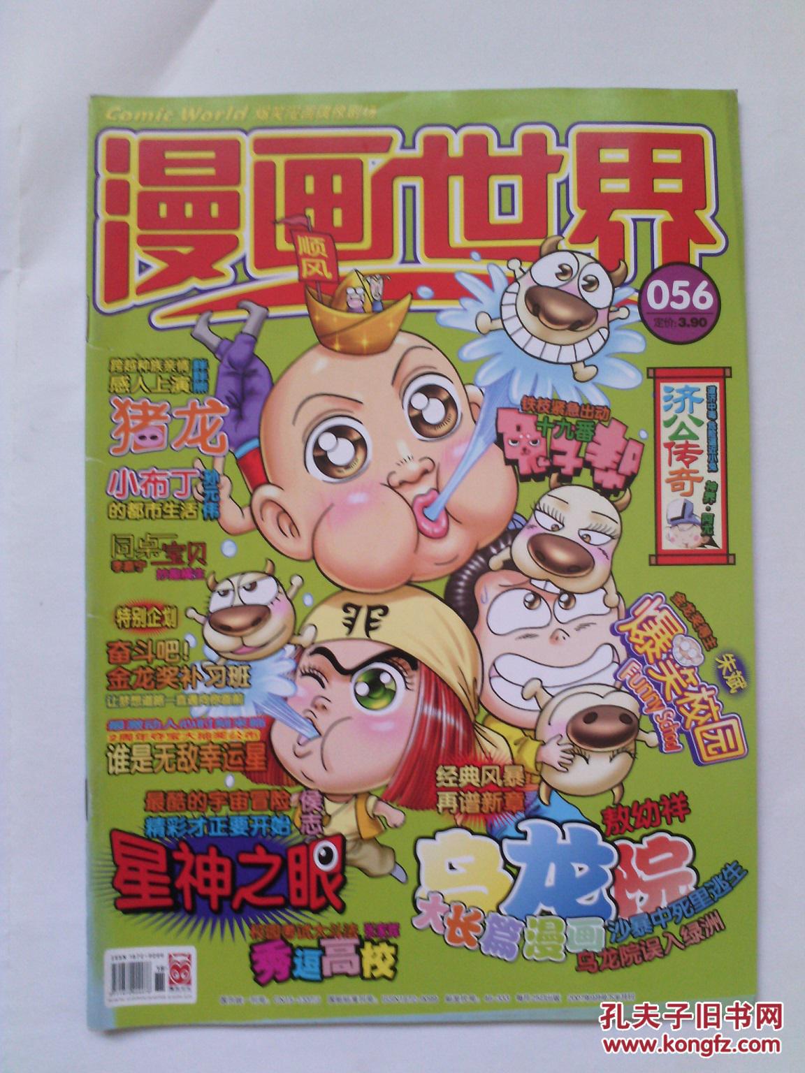 漫画世界2007-9下【现货,请放心购买】