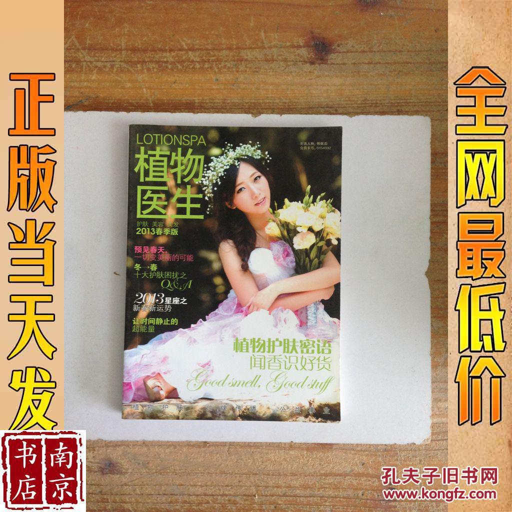 植物医生 2013 春季版