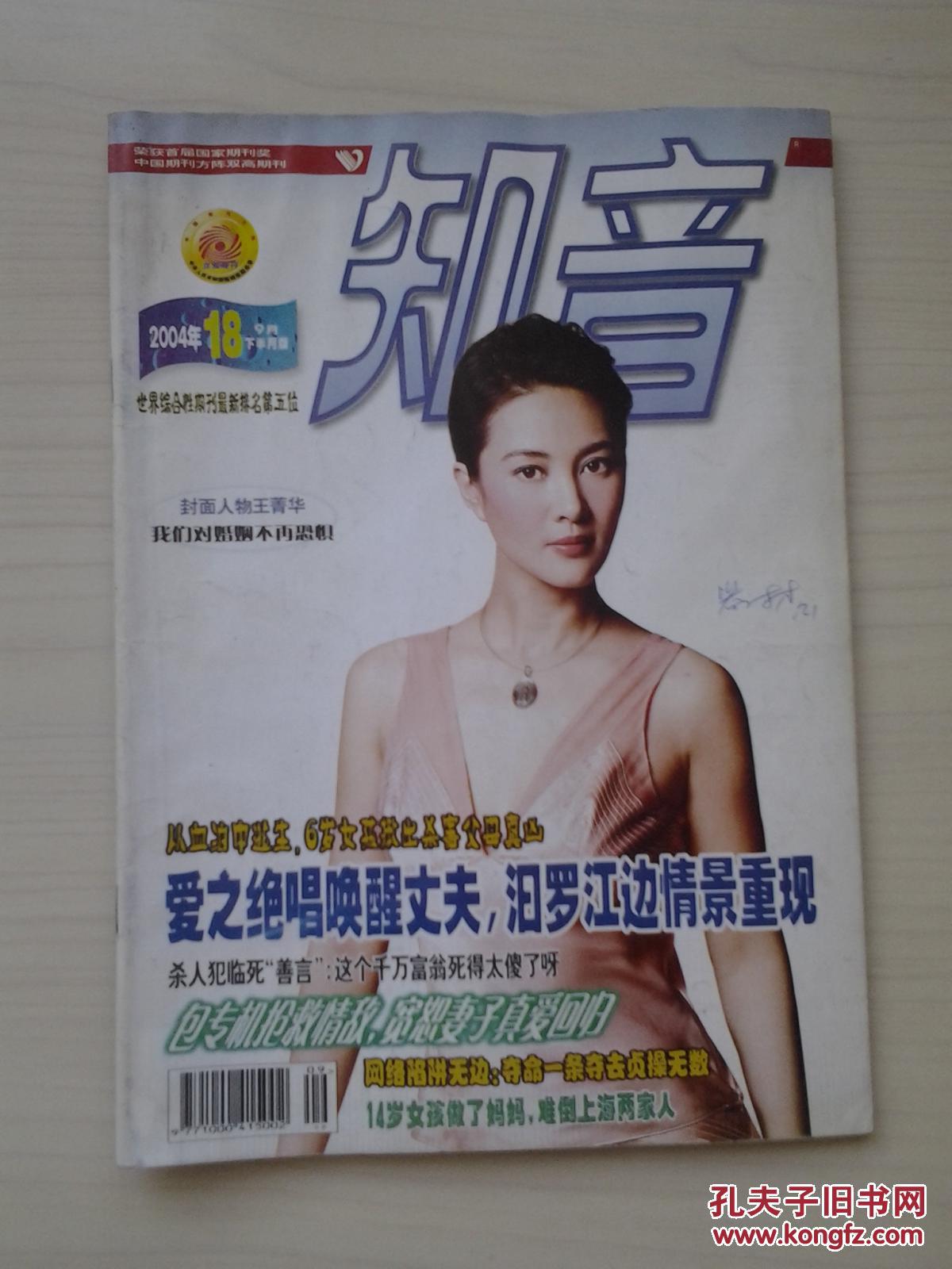 缩小 店主昵称: 青青湖边柳 责 任 人 (主 编): 出版单位:知音杂志社