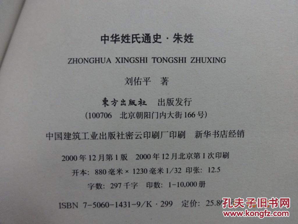 中华姓氏通史:朱姓(插图本)