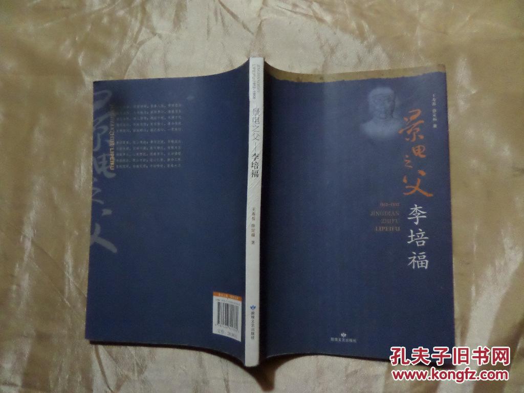 景电之父:李培福