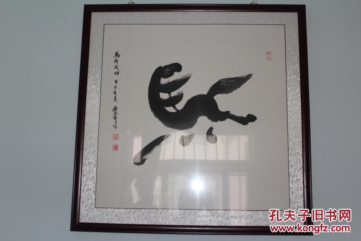马字画