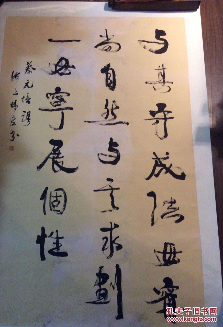 周伟俊书法蔡元培语