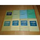 大学物理学（第1--4册）+大学物理学习题解答（第1-3册）+大学物理学附册（思考题）1册（共8册）美国著名物理学家F.W.SEARS等著，