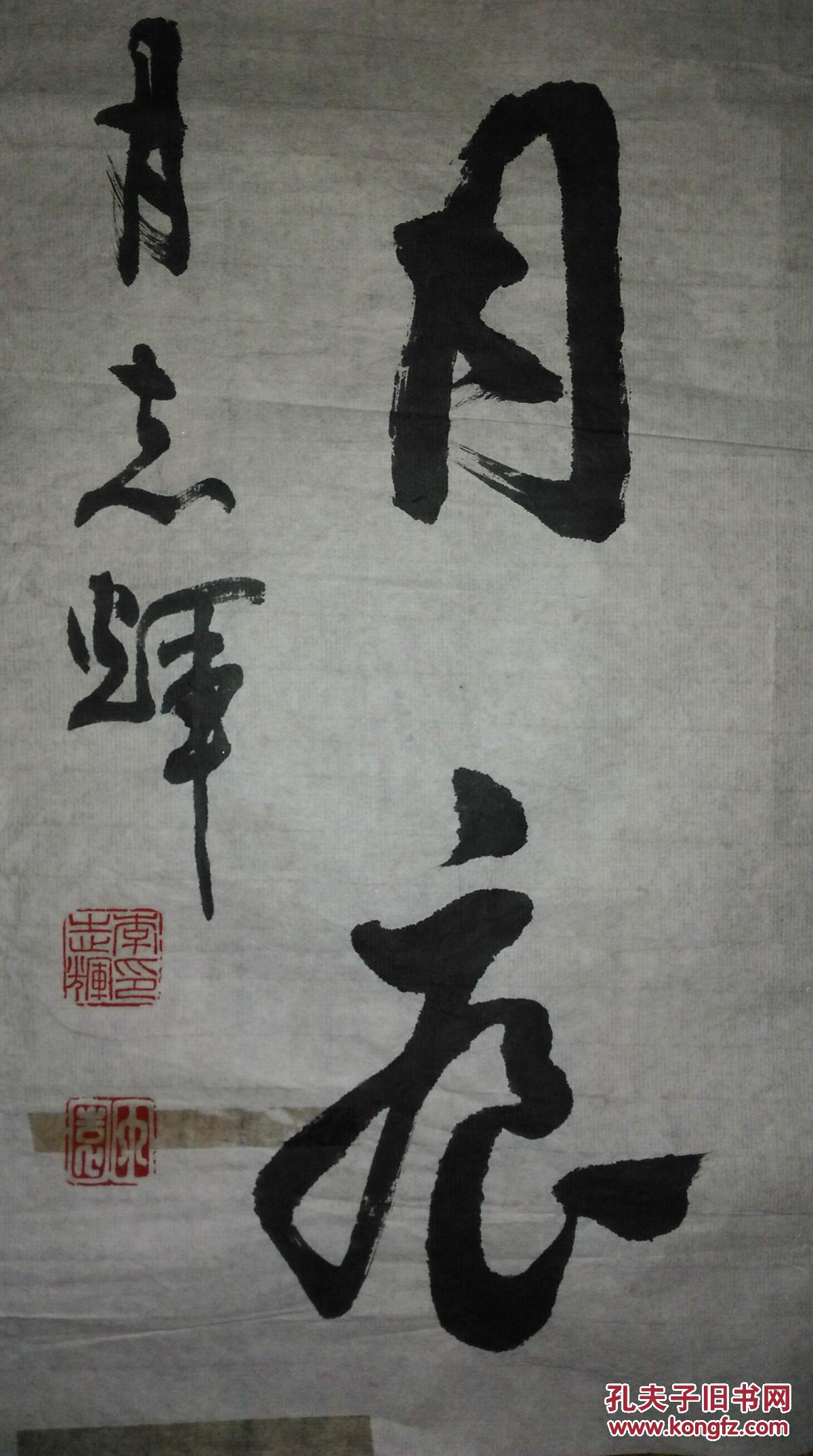 手书真迹书法大连李志辉草书七言联