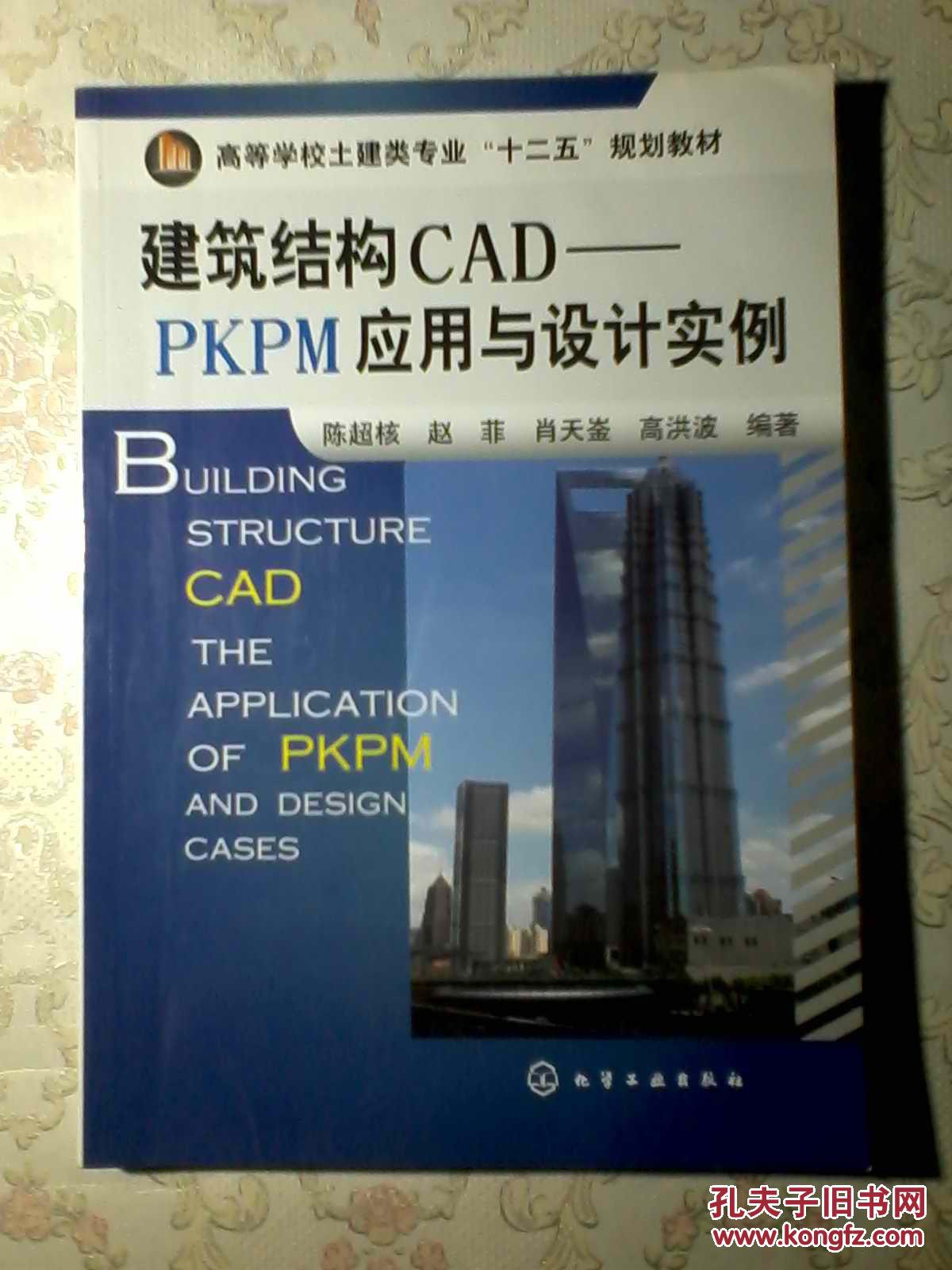建筑结构CAD一PKPM应用与设计实例