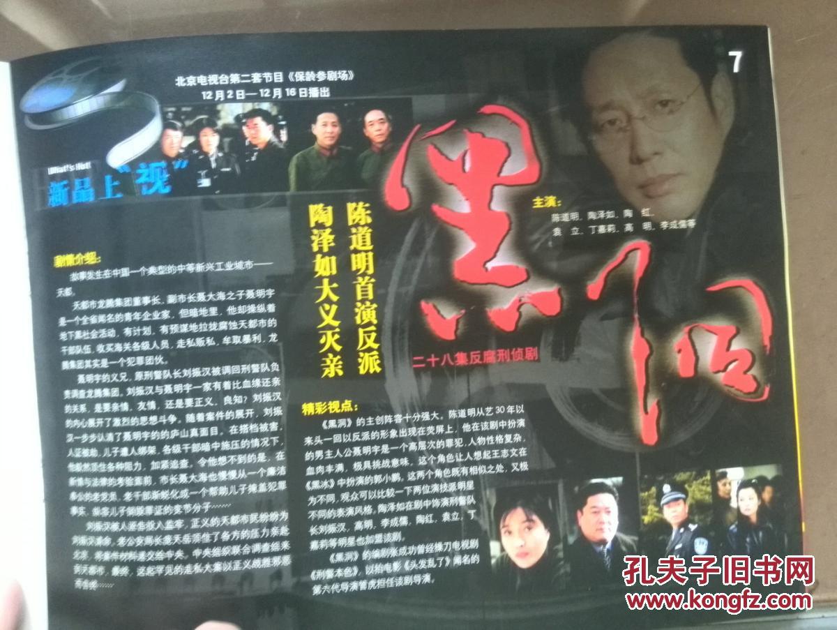 北京电视台广告咨讯 2001年第11期,电视剧黑洞,杨贵妃,中国足球出线