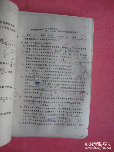 1986年1987年高考试卷,1984初中升学试题,1980年宁波职工业余大学试卷