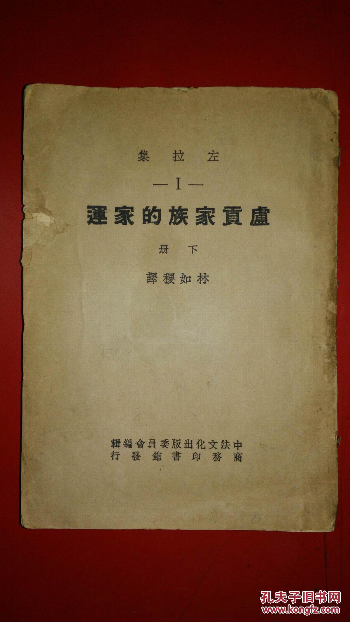 卢贡家族的家运 下册