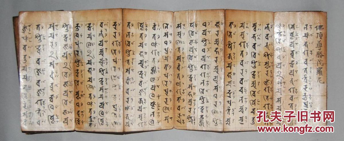 佛顶尊胜陀罗尼 般若心经 光明真言 十三佛真言 弥勒真言 不动真言