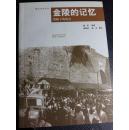 抗战时期日军占领下的南京影像集