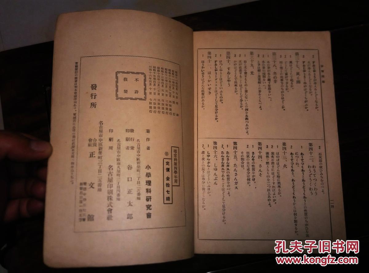 寻常小学理科学习帐 正文馆昭和十六年发行 孔夫子旧书网 寻常小学理科学习帐 正文馆昭和十六年发行 孔夫子旧书网
