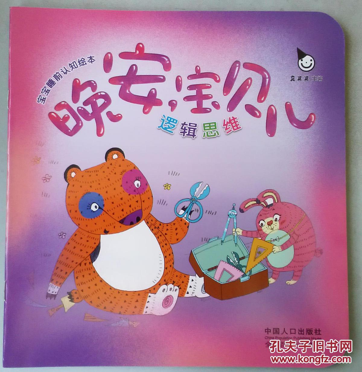晚安宝贝儿宝宝睡前认知彩绘本数字认知形状认知颜色认知比较认知艺术