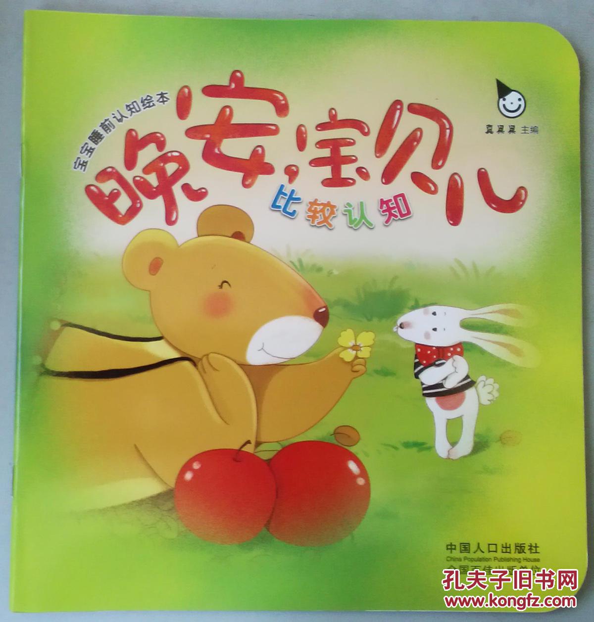 晚安宝贝儿宝宝睡前认知彩绘本数字认知形状认知颜色认知比较认知艺术