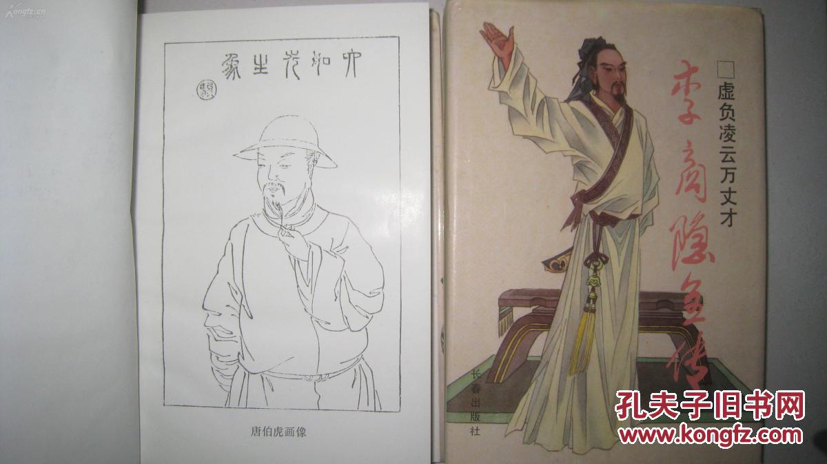 全传唐伯虎全传王尔烈全传李商隐全传李煜全传秋瑾全传共8本精装册