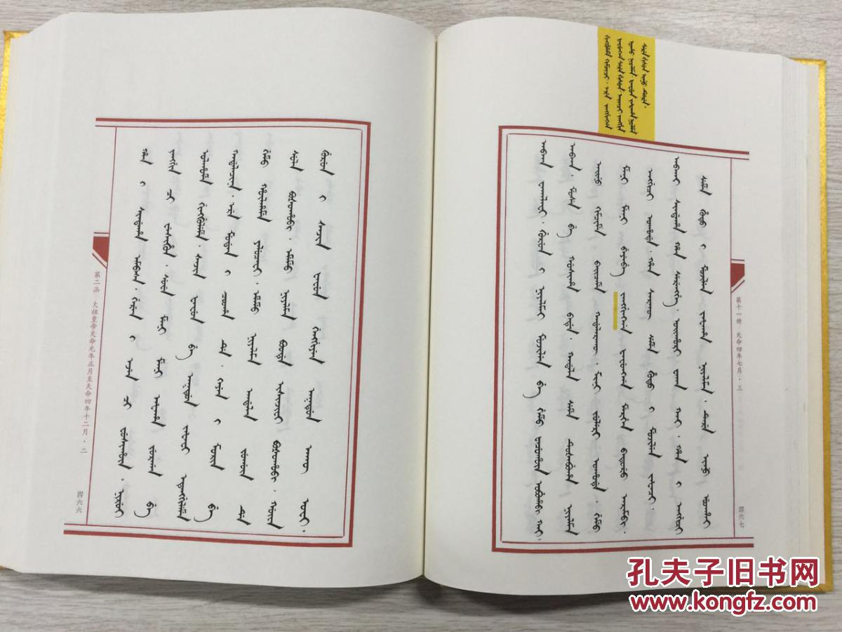 内阁藏本满文老档(1-20册,缺少第7.19册)
