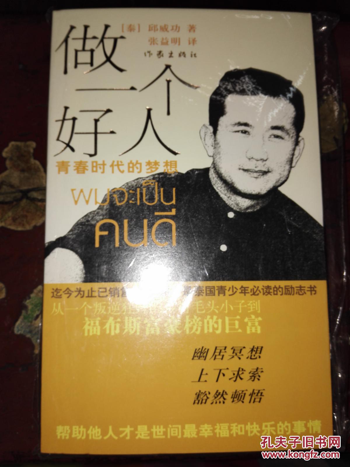 做一个好人:青春时代的梦想