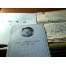 我国著名导演成荫（八二年任北京电影学院院长）的亲笔自传资料五页后附带十页电影研究专家陈少舟的手写稿子