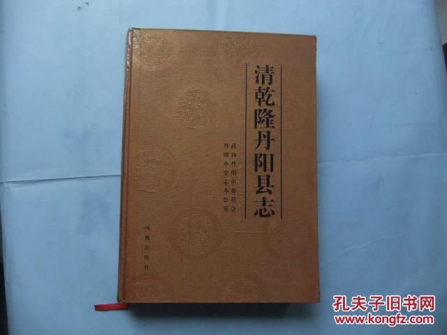 清乾隆丹阳县志