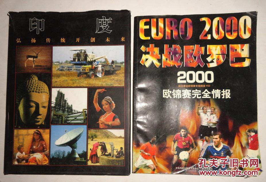 足球之夜特辑-----2000决战欧罗巴【欧锦赛完全情报】没有赠品