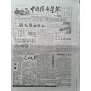 中国报头集萃，试刊号（第1期），2001年，（2003更名中国报头报），中国字头报头资料