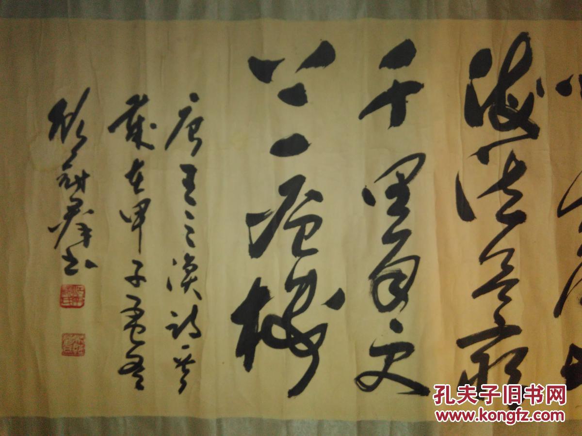 著名书法家顾冠群书法作品130x67公分横幅
