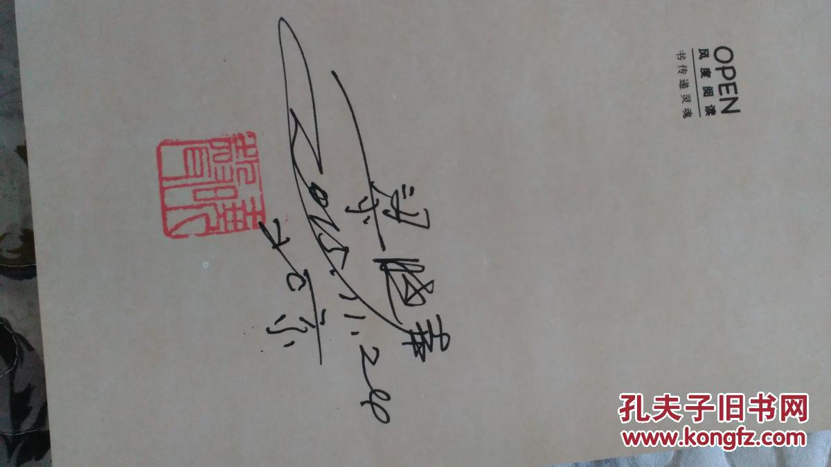 国人辩论的表情 梁晓声签名钤印 1版1印 绝版收藏 拍品编号:22814591