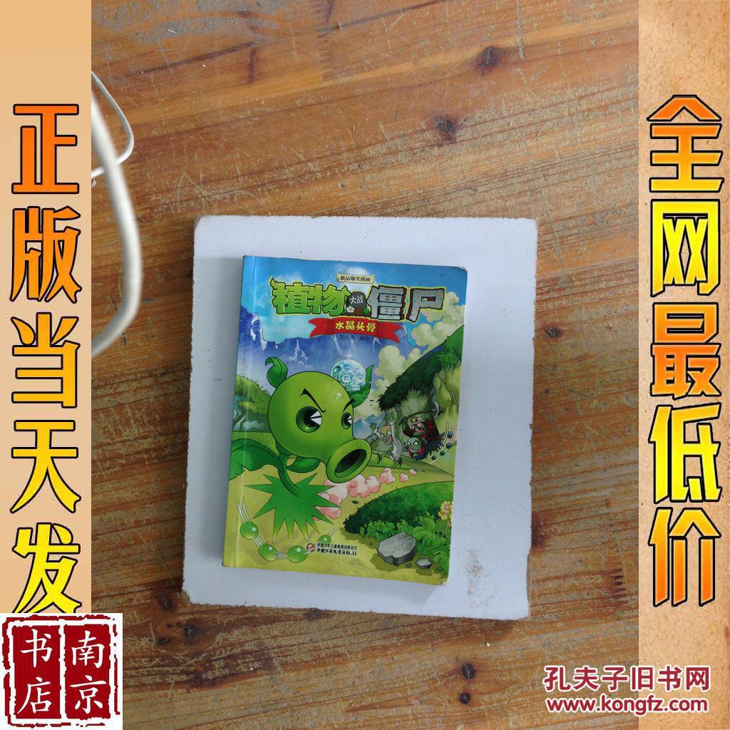 植物大战僵尸 水晶头骨