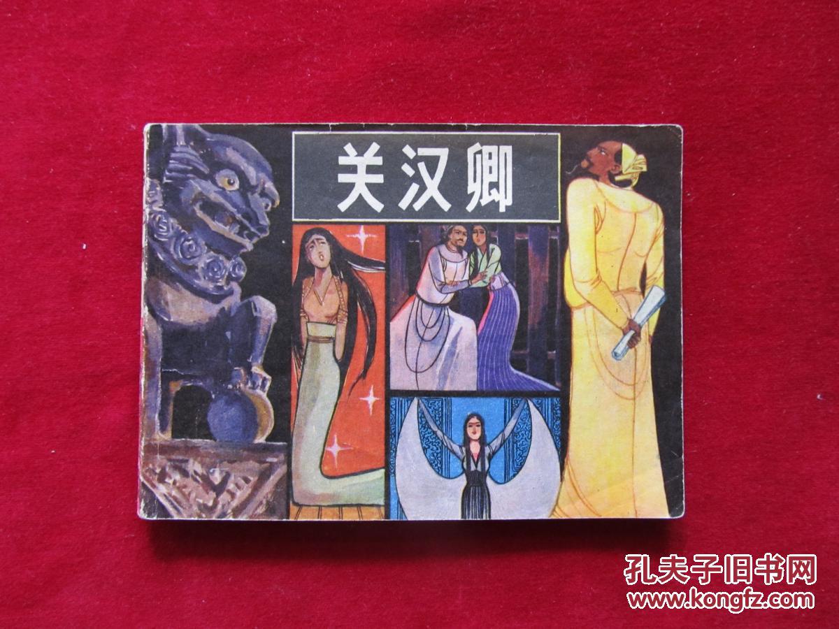 关汉卿