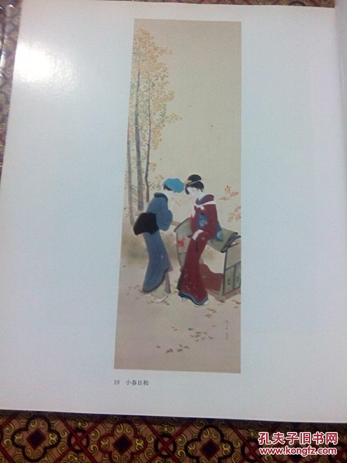 近代美人画名作展 明治 大正 昭和 女性的美 福富太郎藏 日本画册 孔夫子旧书网