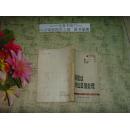 粘胶丝纺丝及后处理   文泉技术类50416-10，正版纸质书，现货