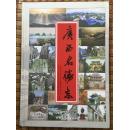 正版 广西名胜志 广西地方志 广西人民出版社 硬精装