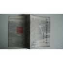 2007年爱杰主编《中国现代书画名家名作鉴藏指南》（签赠本）