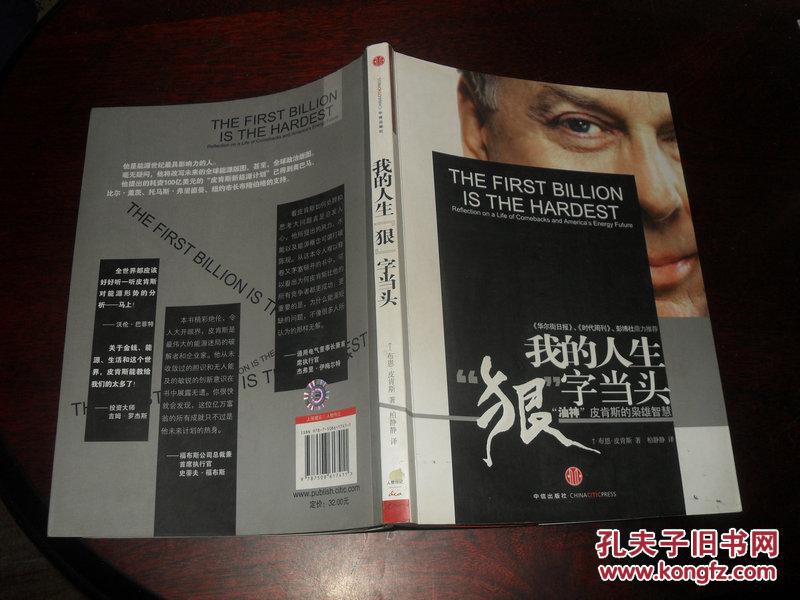 我的人生"狠"字当头 : "油神"皮肯斯的枭雄智慧 h4