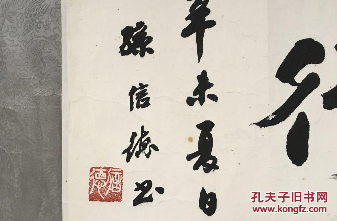 上海著名书法家书画院院长孙信德书法一副